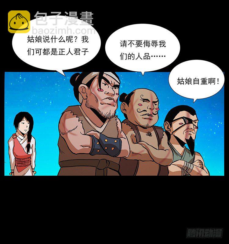 《仙山传奇》出马 第33页