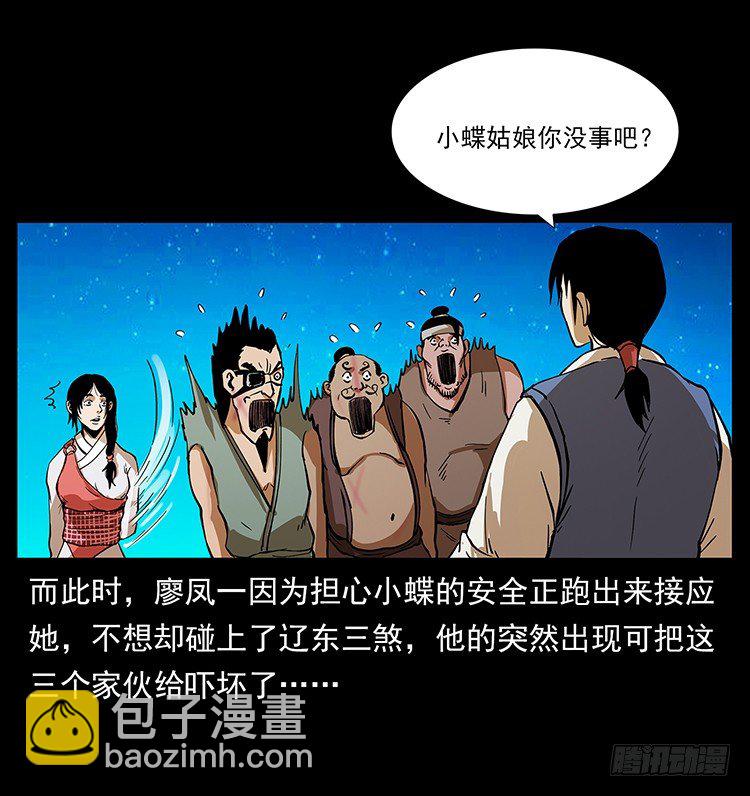 《仙山传奇》出马 第34页