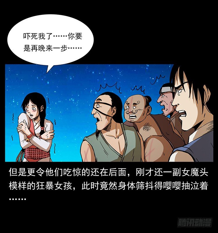 《仙山传奇》出马 第35页