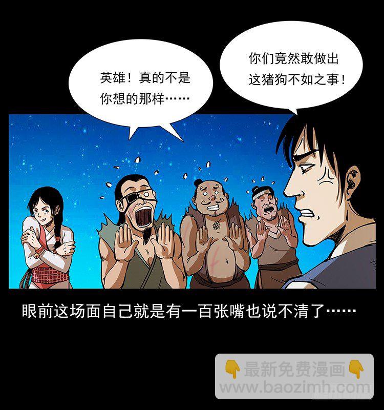 《仙山传奇》出马 第36页