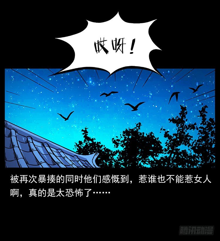 《仙山传奇》出马 第37页