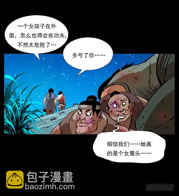 《仙山传奇》出马 第38页