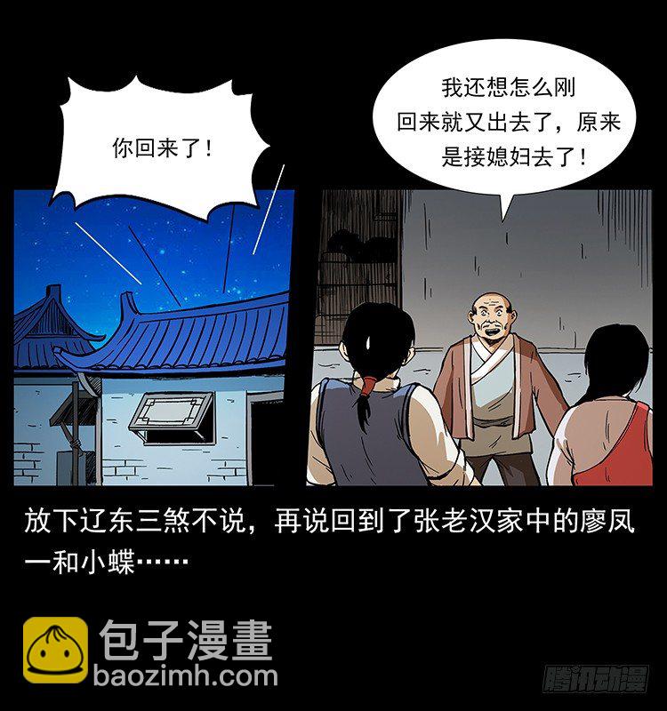 《仙山传奇》出马 第39页