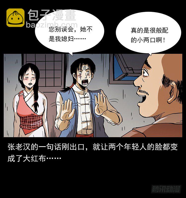 《仙山传奇》出马 第40页