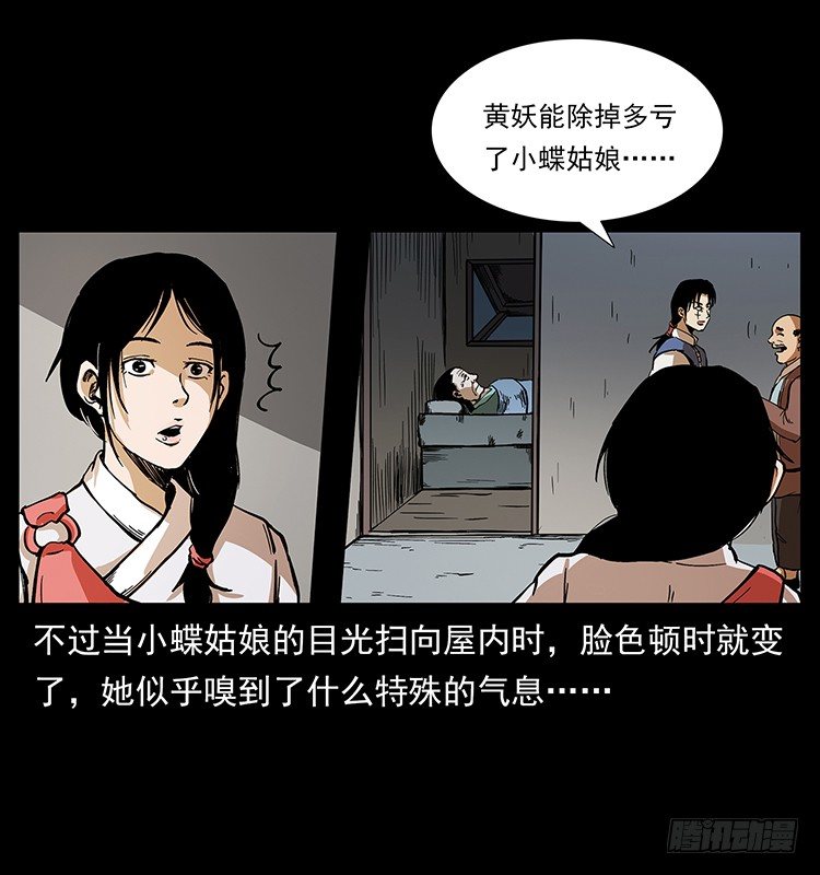 《仙山传奇》出马 第41页