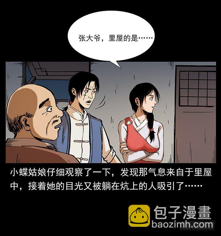 《仙山传奇》出马 第42页