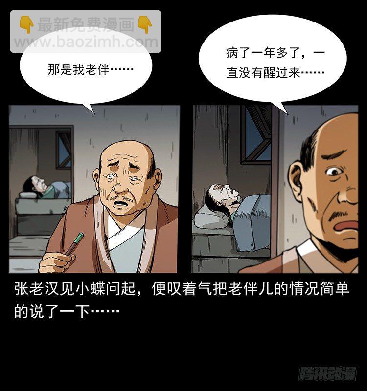 《仙山传奇》出马 第43页