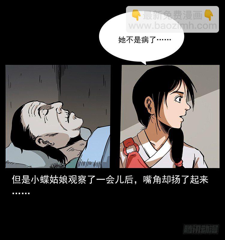 《仙山传奇》出马 第44页