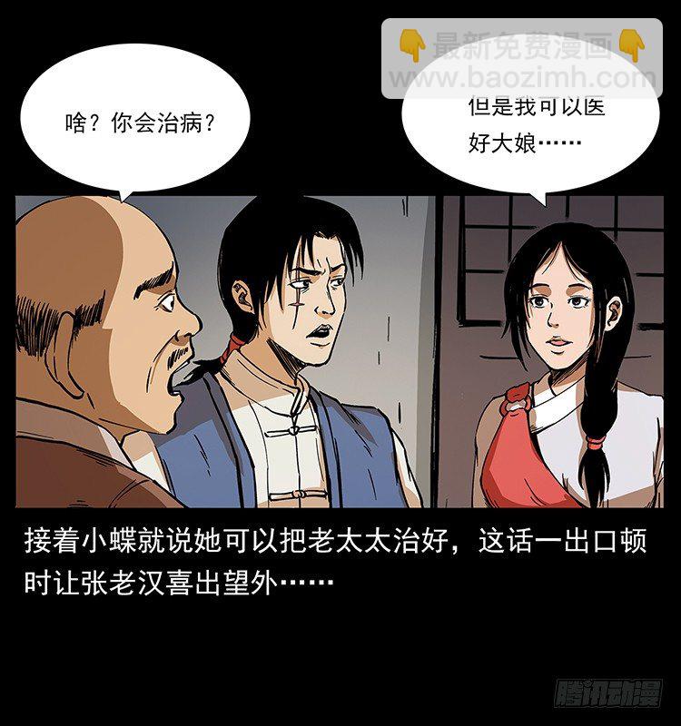 《仙山传奇》出马 第45页