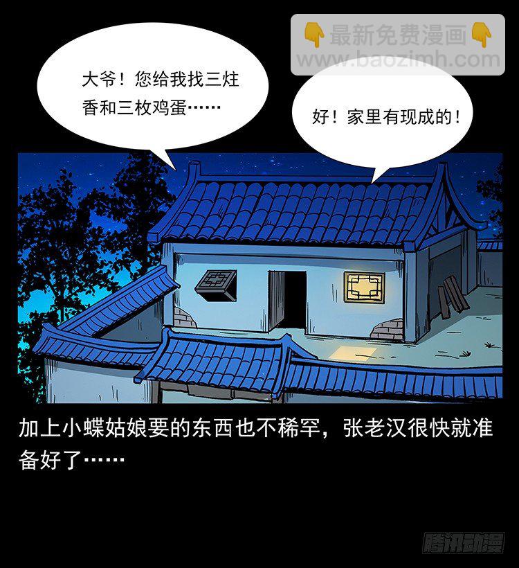 《仙山传奇》出马 第46页