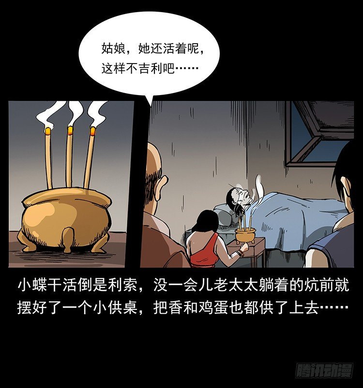 《仙山传奇》出马 第47页