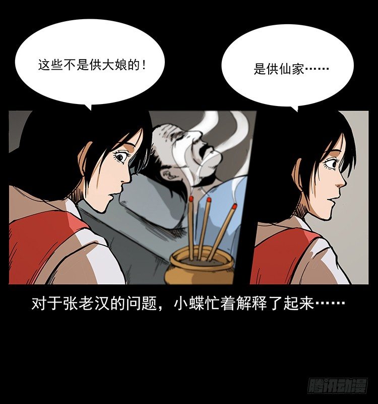 《仙山传奇》出马 第48页