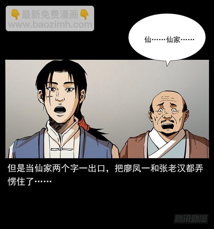 《仙山传奇》出马 第49页