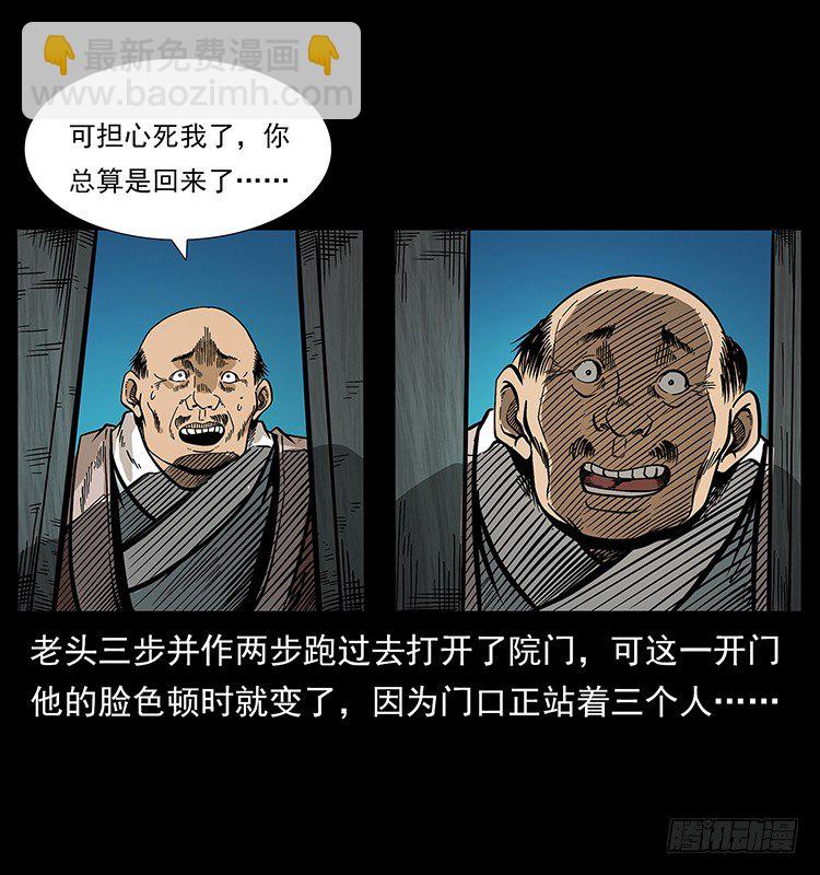 《仙山传奇》出马 第4页