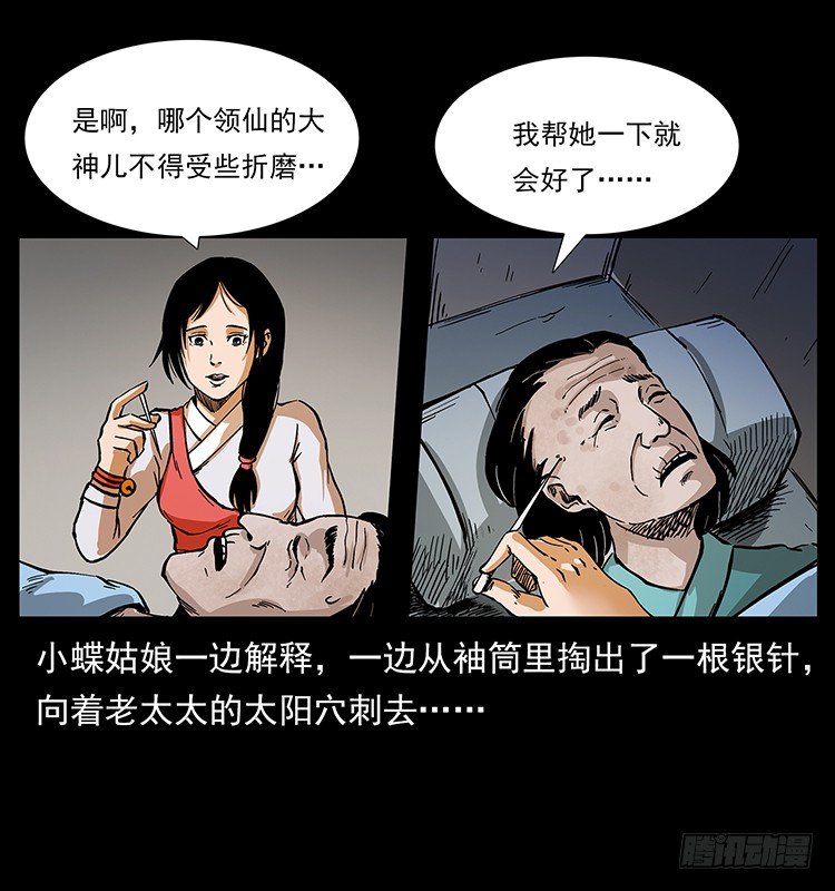 《仙山传奇》出马 第50页