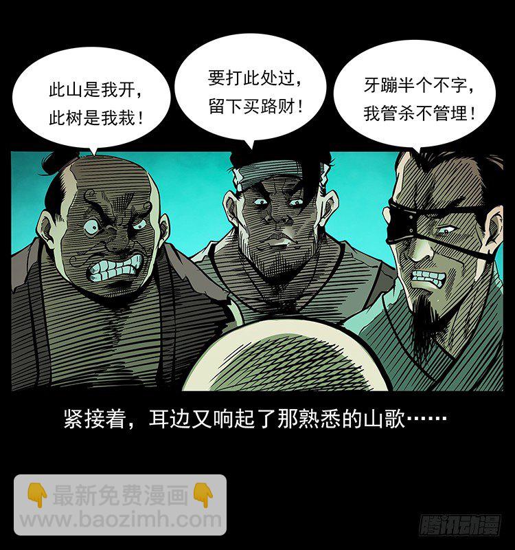 《仙山传奇》出马 第5页