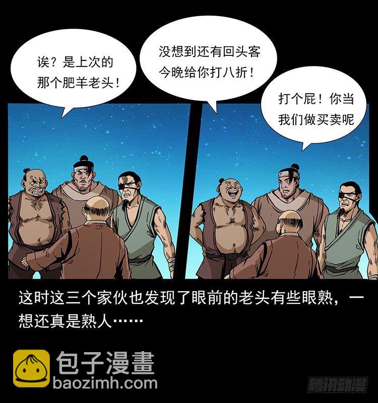 《仙山传奇》出马 第8页