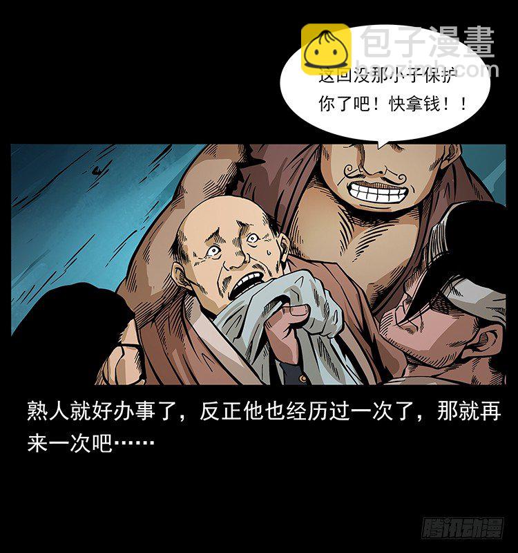 《仙山传奇》出马 第9页
