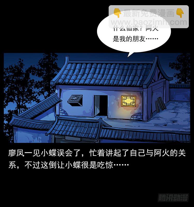 《仙山传奇》出马阿火 第10页