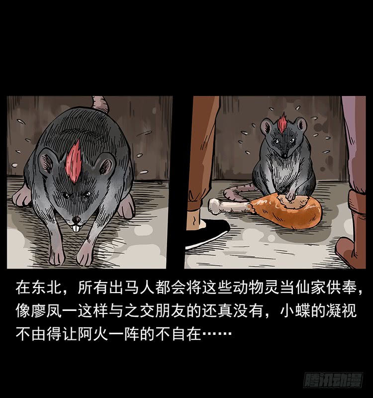 《仙山传奇》出马阿火 第11页