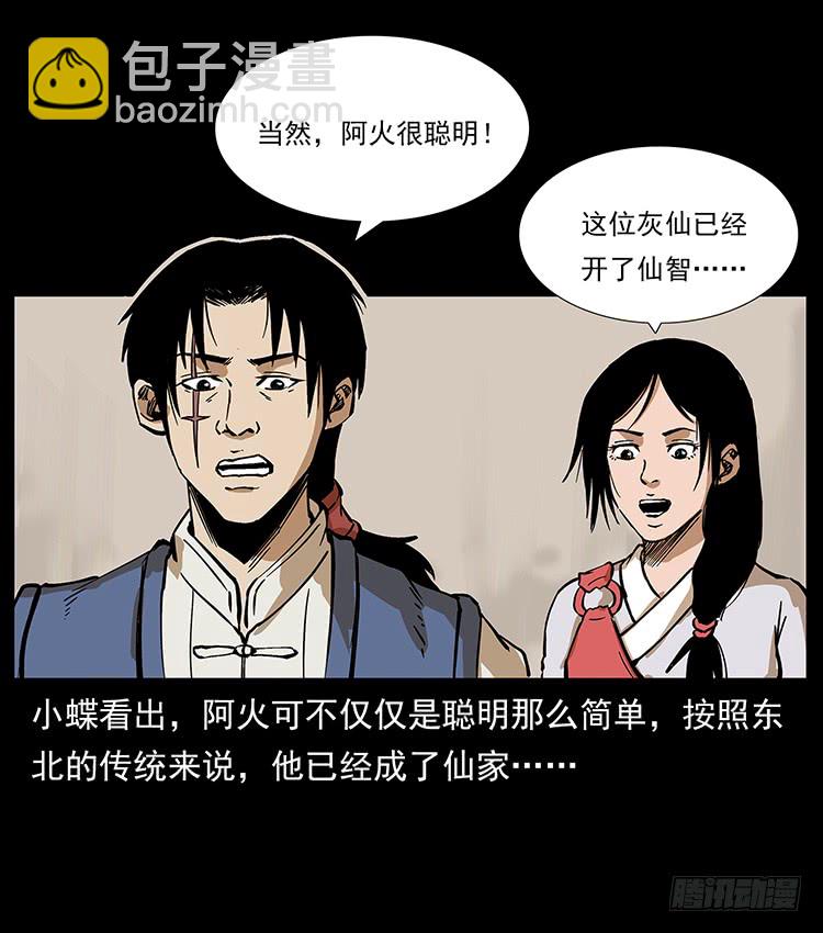 《仙山传奇》出马阿火 第12页