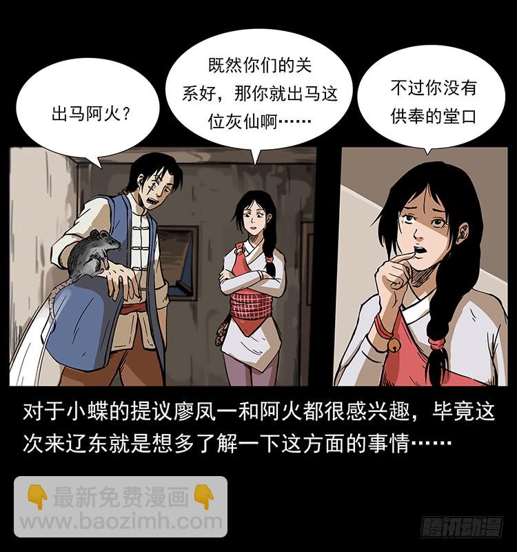《仙山传奇》出马阿火 第13页