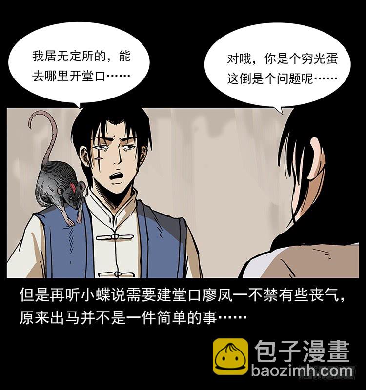 《仙山传奇》出马阿火 第14页