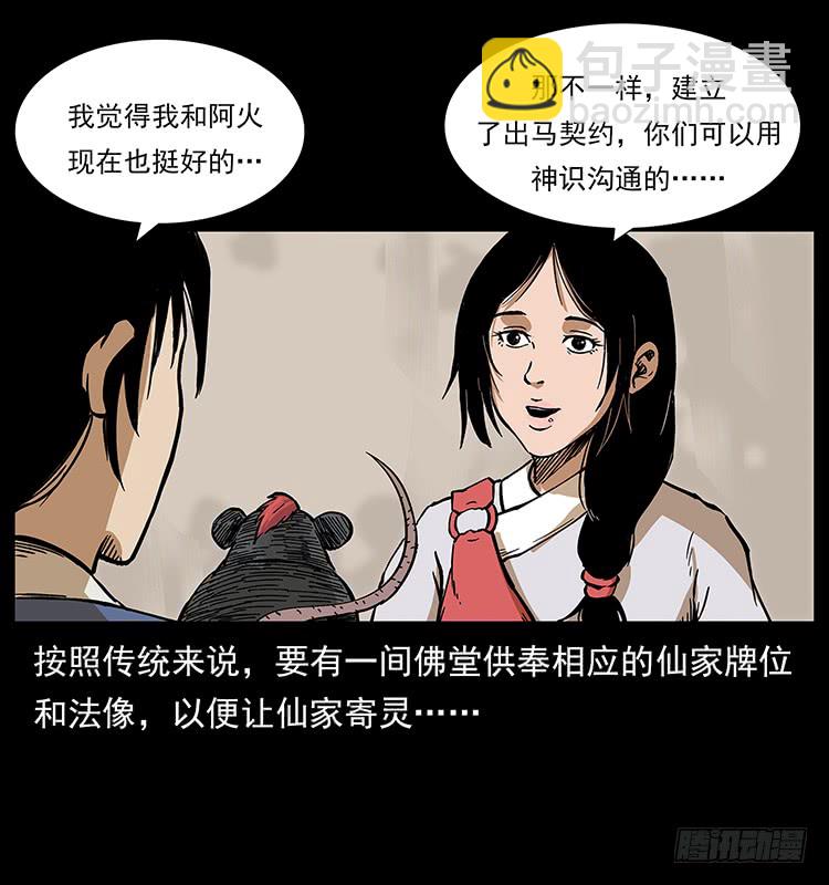 《仙山传奇》出马阿火 第15页