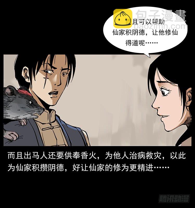 《仙山传奇》出马阿火 第16页