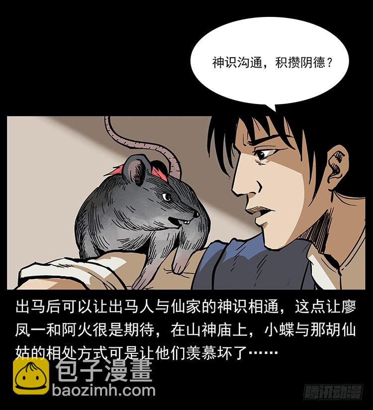 《仙山传奇》出马阿火 第17页