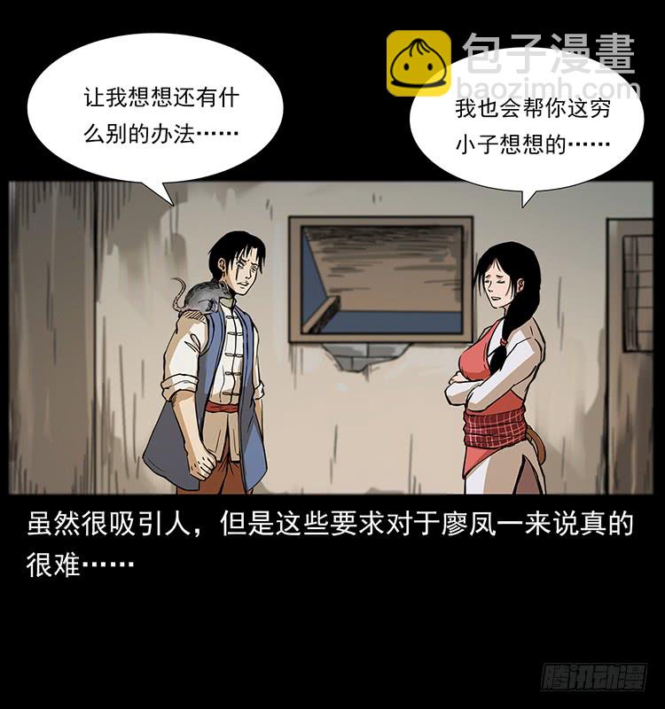 《仙山传奇》出马阿火 第18页