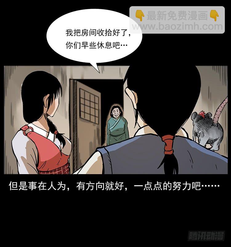 《仙山传奇》出马阿火 第19页