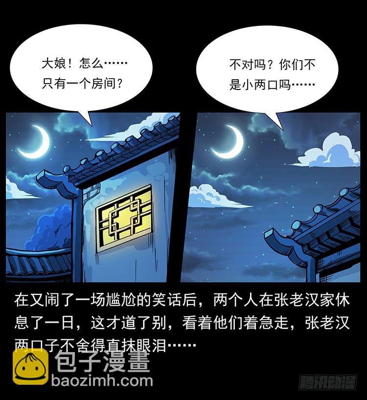 《仙山传奇》出马阿火 第20页