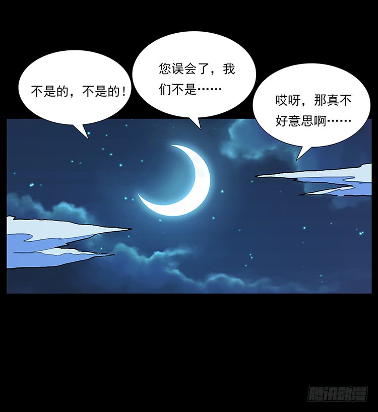 《仙山传奇》出马阿火 第21页