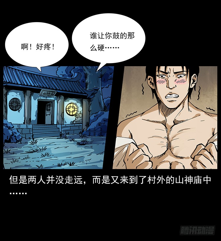《仙山传奇》出马阿火 第22页