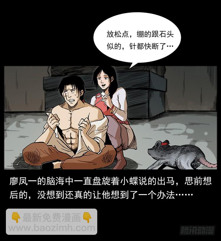 《仙山传奇》出马阿火 第23页
