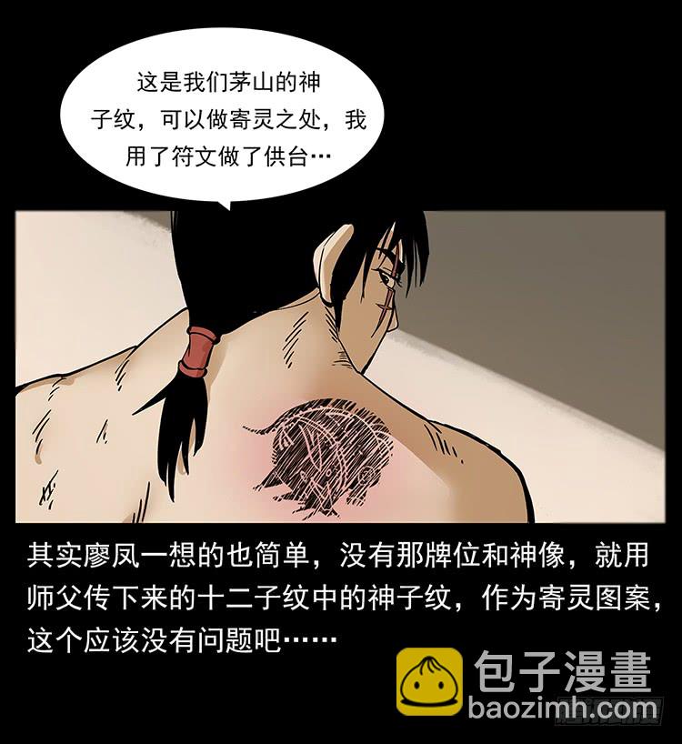《仙山传奇》出马阿火 第25页