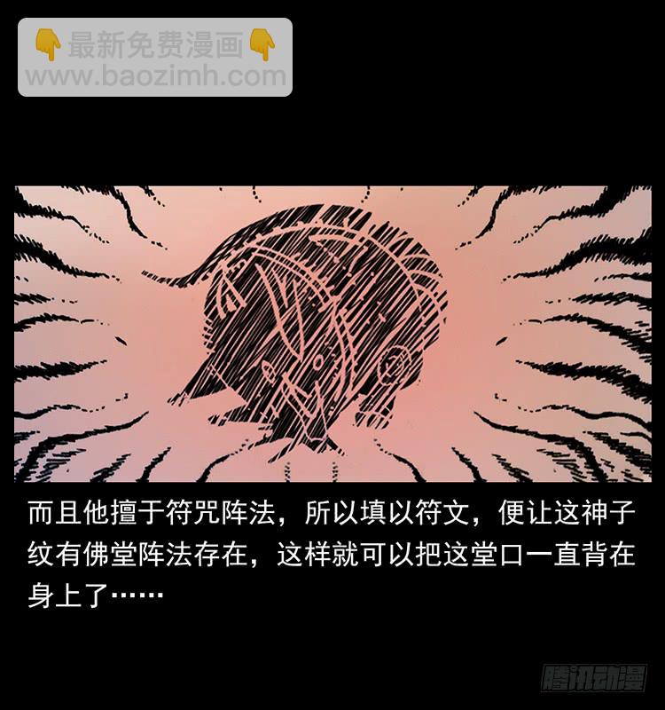 《仙山传奇》出马阿火 第26页
