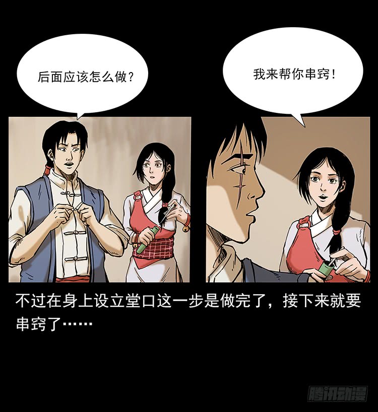 《仙山传奇》出马阿火 第27页