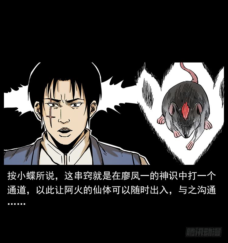 《仙山传奇》出马阿火 第28页
