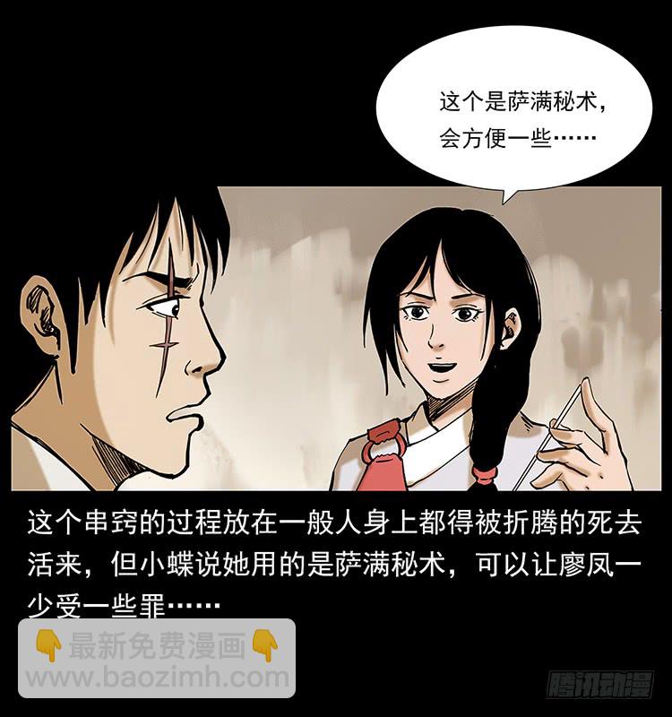 《仙山传奇》出马阿火 第29页