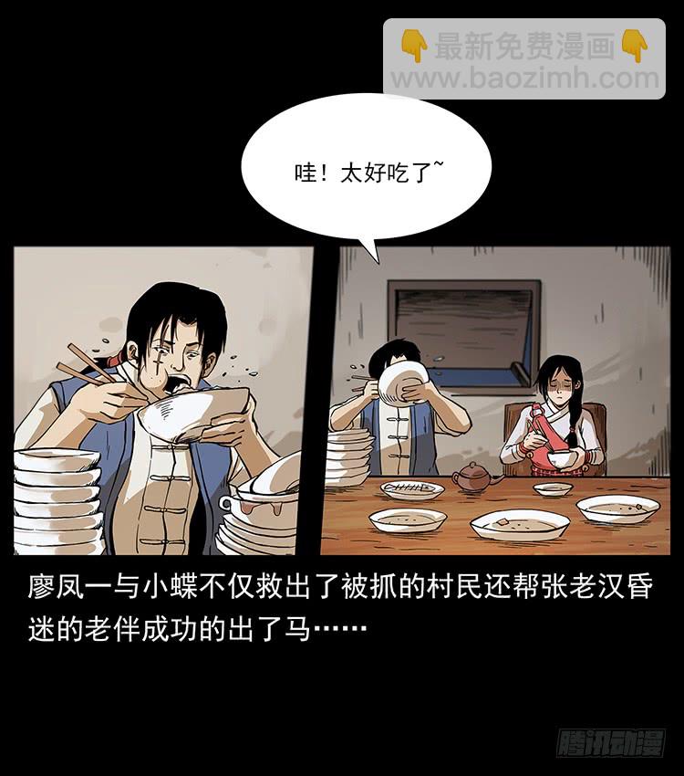 《仙山传奇》出马阿火 第2页