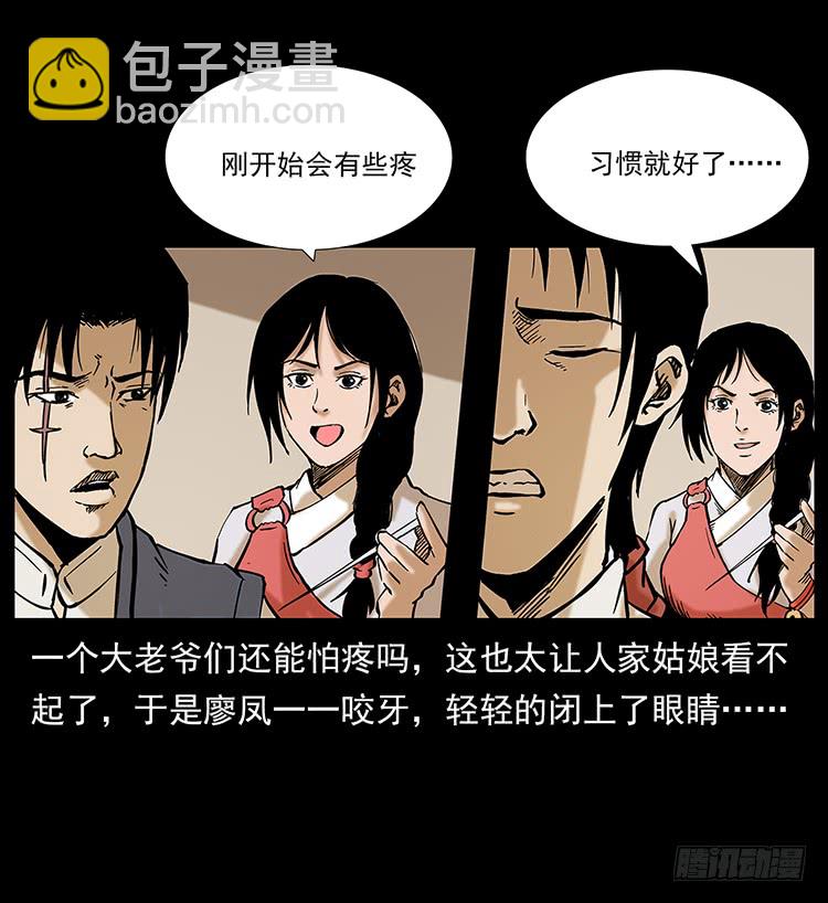 《仙山传奇》出马阿火 第30页