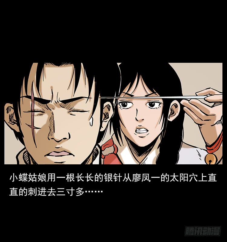 《仙山传奇》出马阿火 第31页