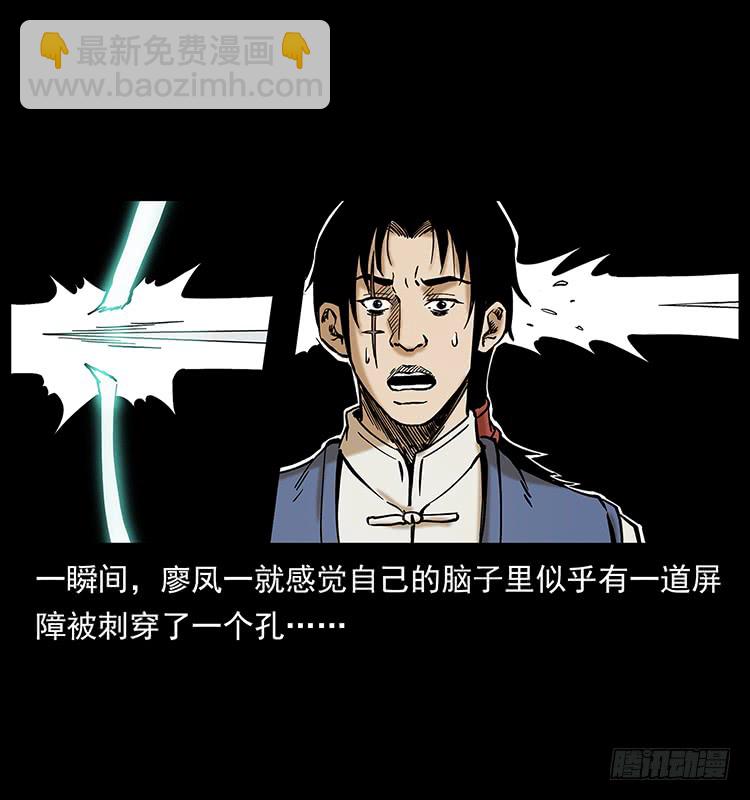 《仙山传奇》出马阿火 第32页