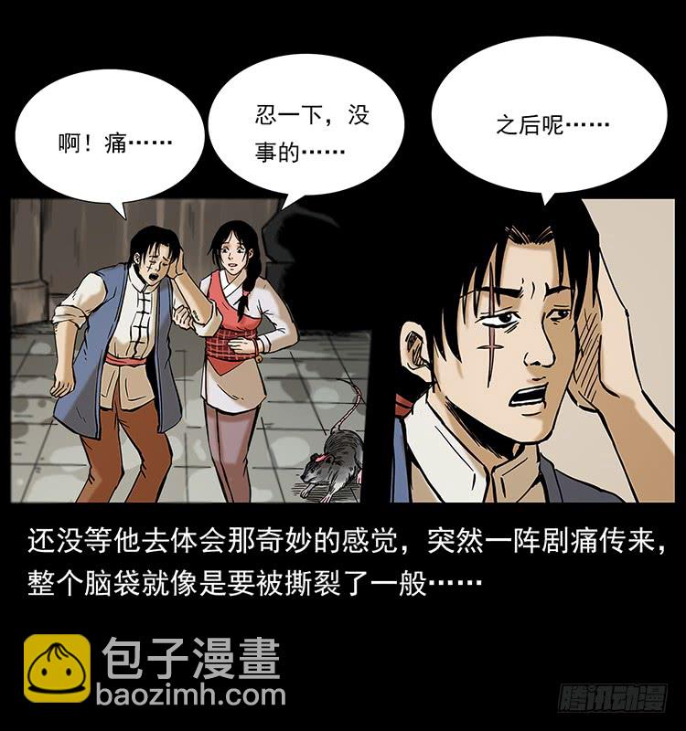 《仙山传奇》出马阿火 第33页