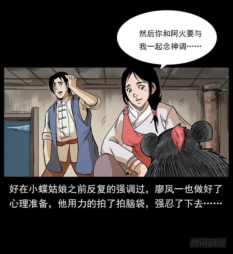 《仙山传奇》出马阿火 第34页