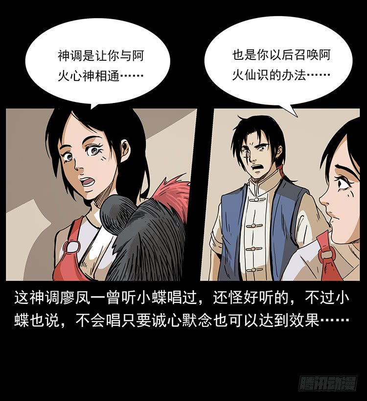 《仙山传奇》出马阿火 第35页