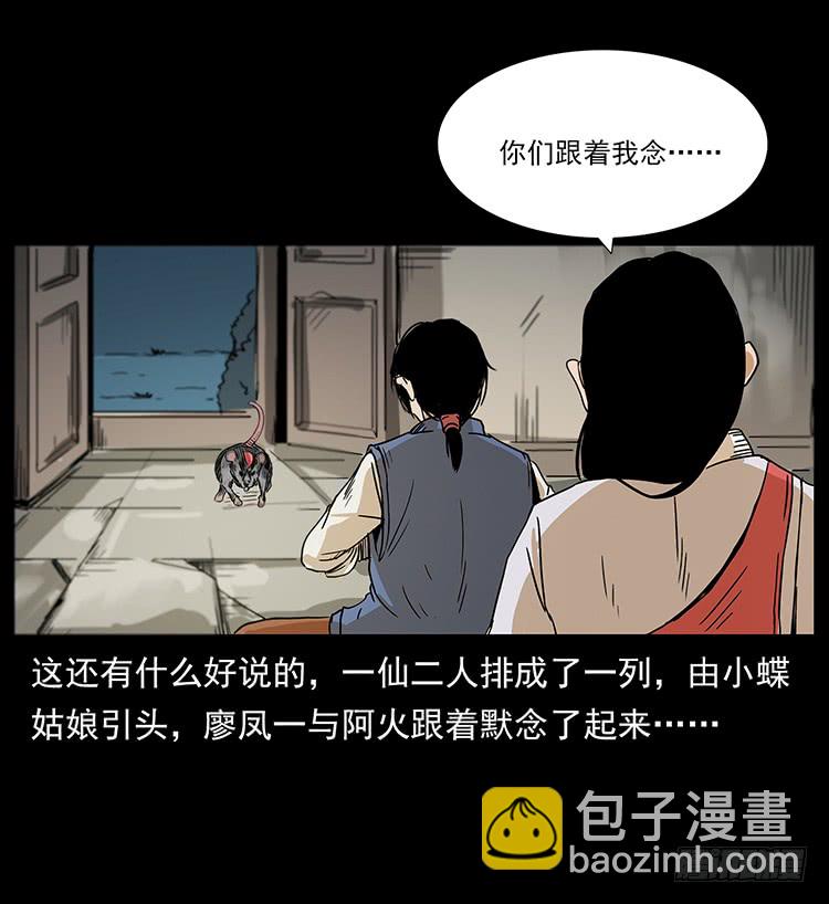 《仙山传奇》出马阿火 第36页