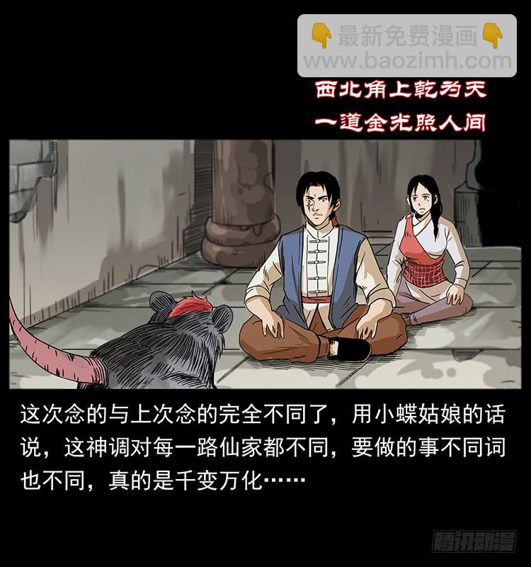 《仙山传奇》出马阿火 第37页